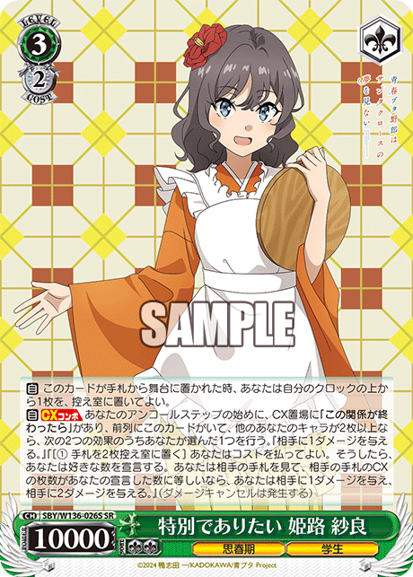 特別でありたい 姫路 紗良