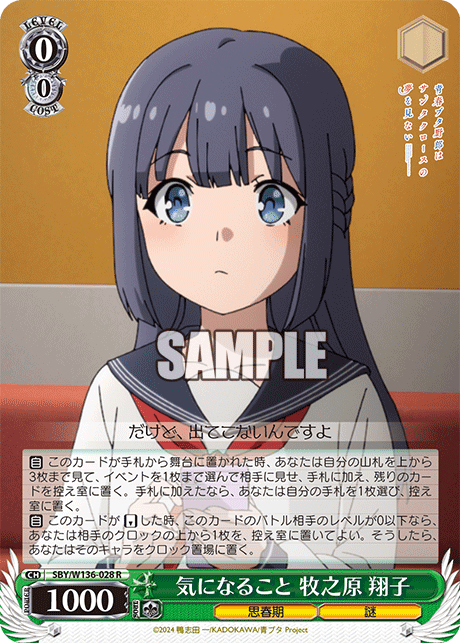 気になること 牧之原 翔子