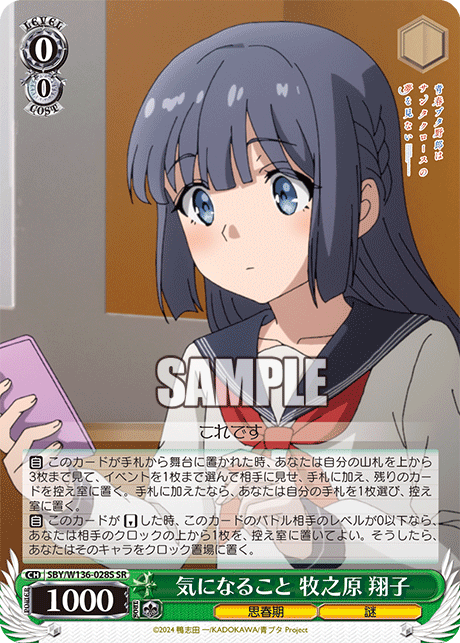 気になること 牧之原 翔子