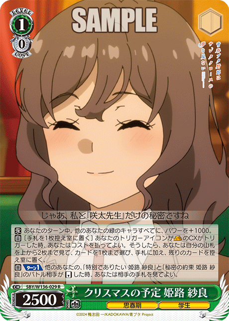 クリスマスの予定 姫路 紗良