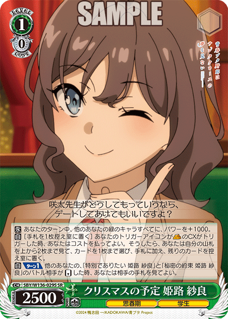 クリスマスの予定 姫路 紗良