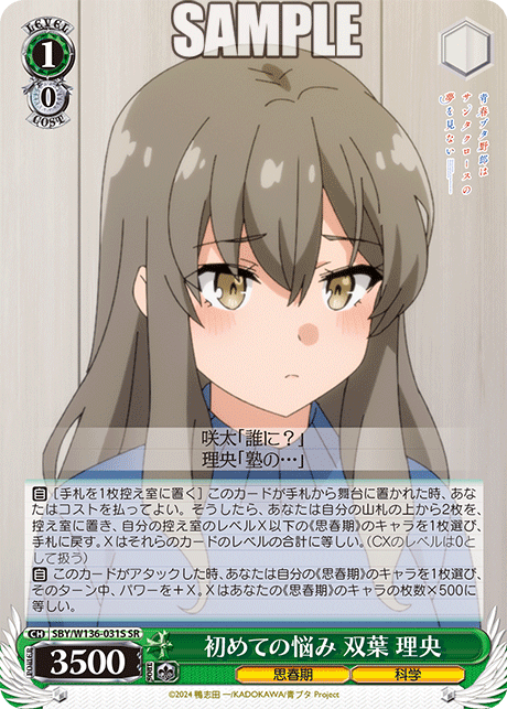 初めての悩み 双葉 理央