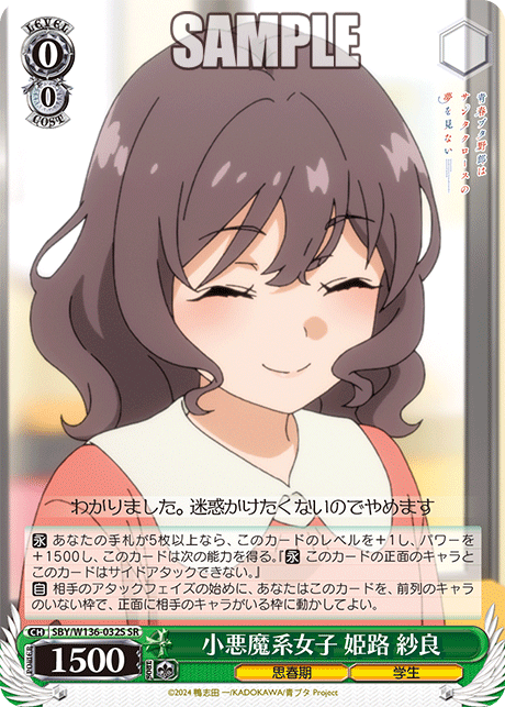 小悪魔系女子 姫路 紗良