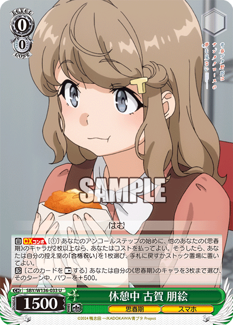 休憩中 古賀 朋絵