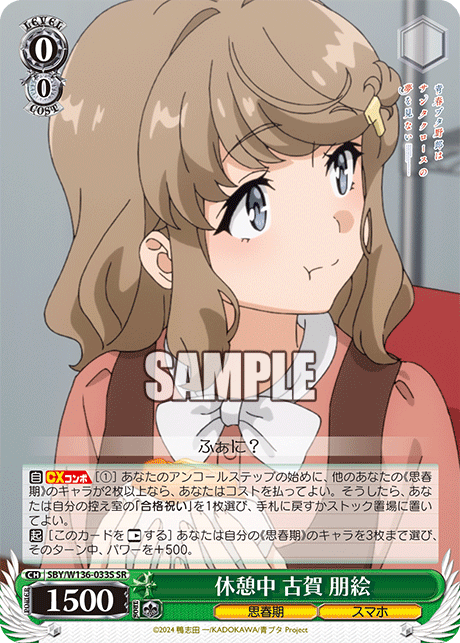 休憩中 古賀 朋絵