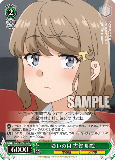 疑いの目 古賀 朋絵