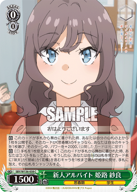 新人アルバイト 姫路 紗良