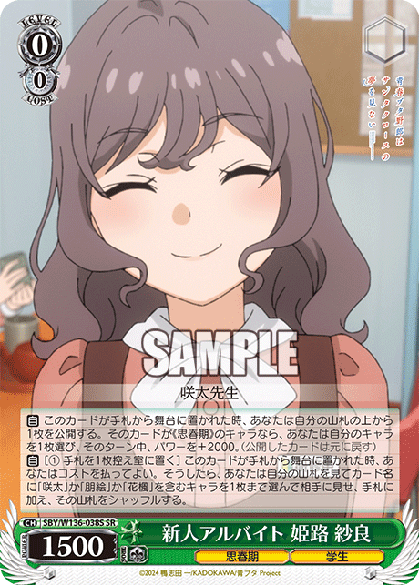 新人アルバイト 姫路 紗良