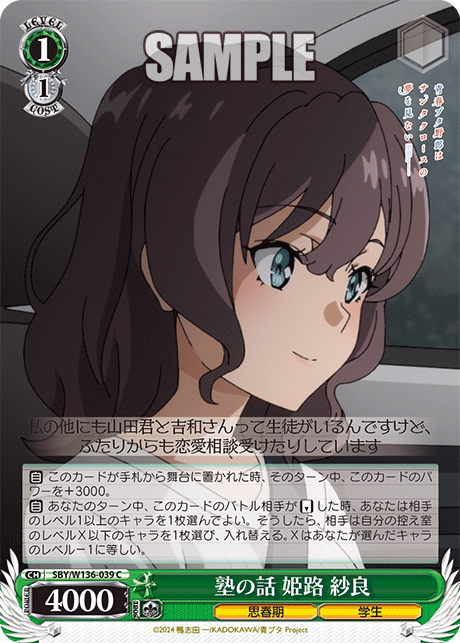 塾の話 姫路 紗良