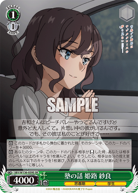 塾の話 姫路 紗良