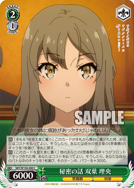 秘密の話 双葉 理央