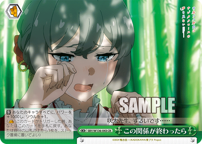 この関係が終わったら