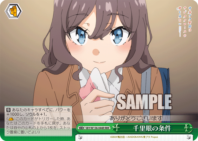 千里眼の条件
