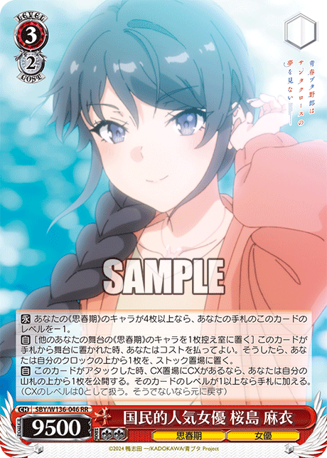 国民的人気女優 桜島 麻衣