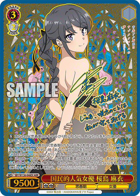 国民的人気女優 桜島 麻衣