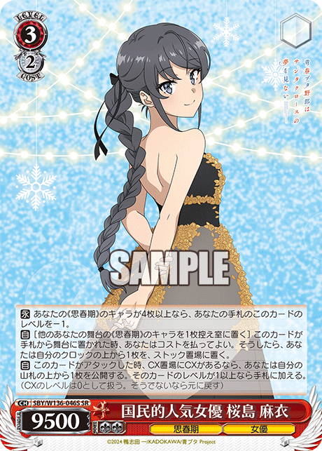 国民的人気女優 桜島 麻衣