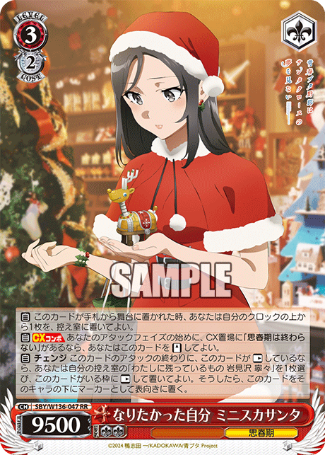 なりたかった自分 ミニスカサンタ