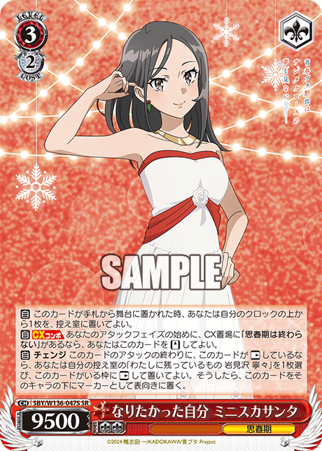 なりたかった自分 ミニスカサンタ