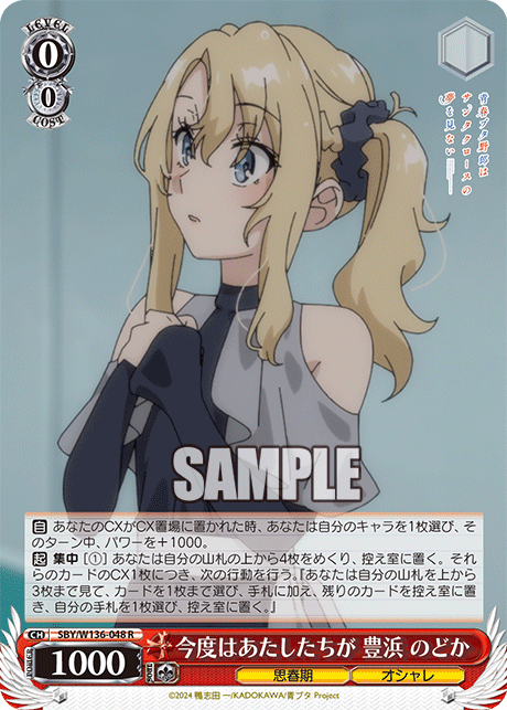 今度はあたしたちが 豊浜 のどか