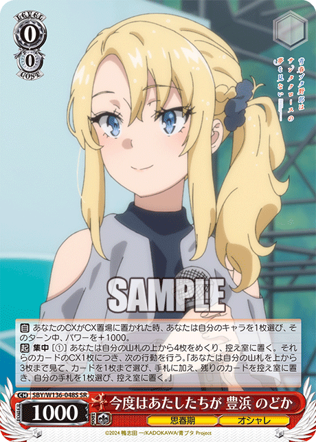 今度はあたしたちが 豊浜 のどか