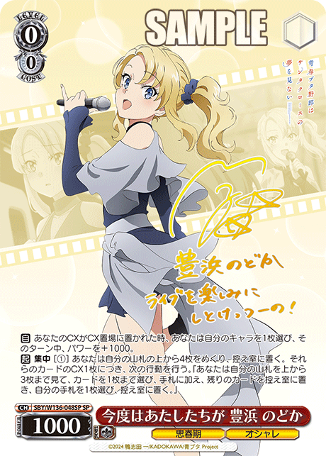 今度はあたしたちが 豊浜 のどか