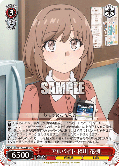 アルバイト 梓川 花楓