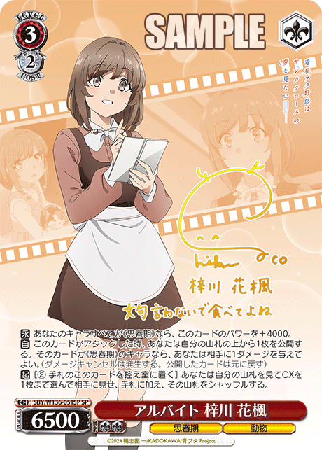 アルバイト 梓川 花楓