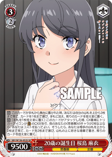 20歳の誕生日 桜島 麻衣