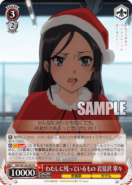 わたしに残っているもの 岩見沢 寧々