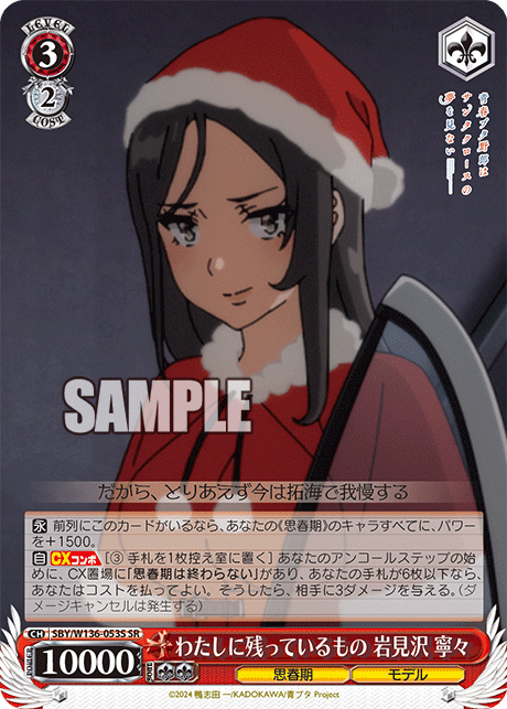 わたしに残っているもの 岩見沢 寧々