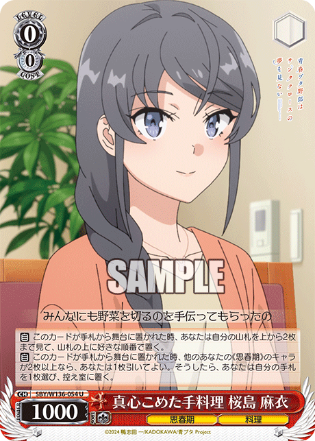 真心こめた手料理 桜島 麻衣