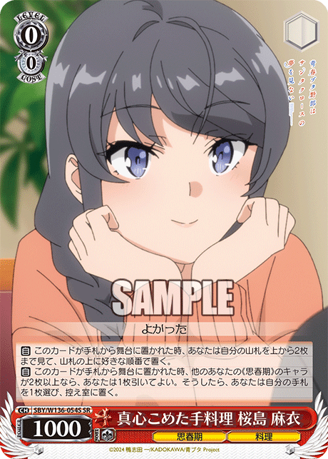 真心こめた手料理 桜島 麻衣