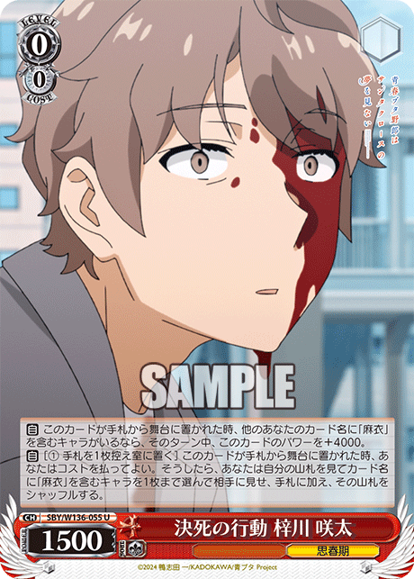 決死の行動 梓川 咲太