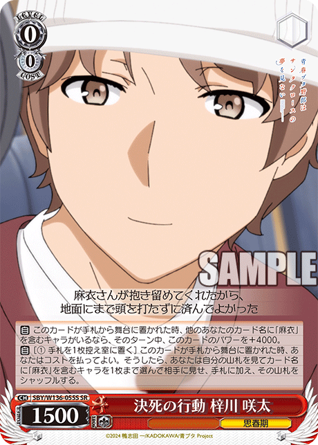 決死の行動 梓川 咲太