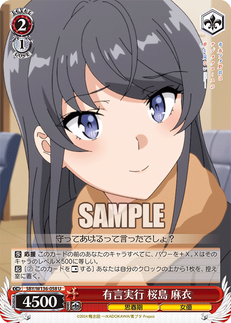 有言実行 桜島 麻衣