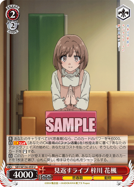 見返すライブ 梓川 花楓