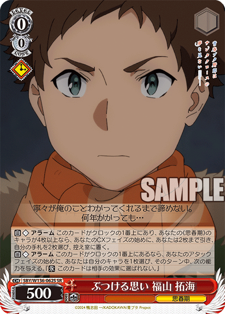 ぶつける思い 福山 拓海