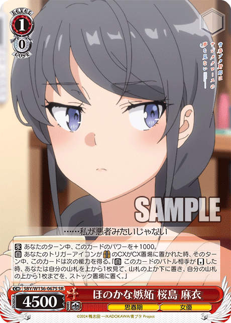 ほのかな嫉妬 桜島 麻衣