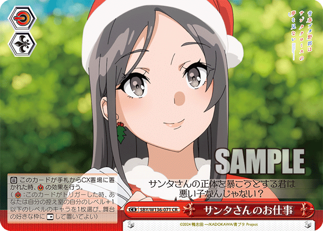 サンタさんのお仕事