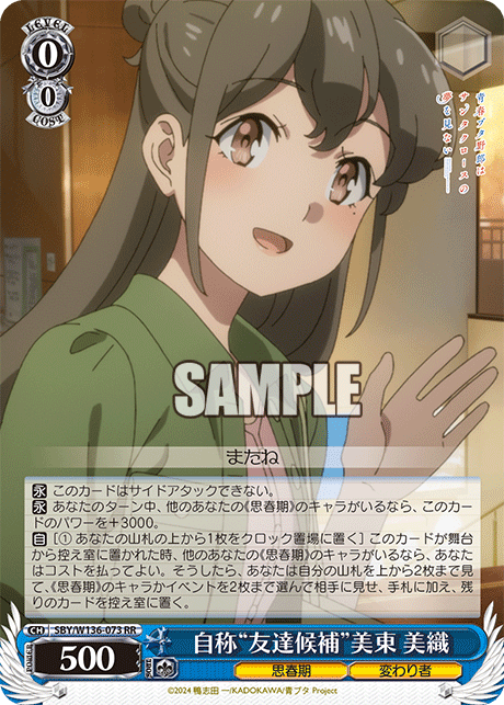 自称“友達候補”美東 美織