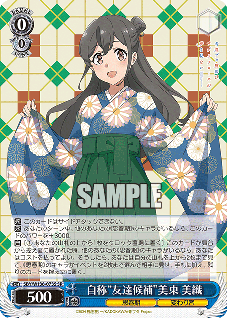 自称“友達候補”美東 美織