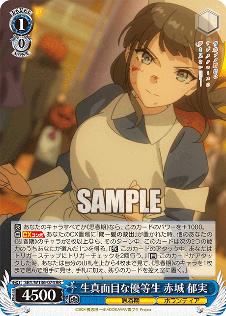 生真面目な優等生 赤城 郁実