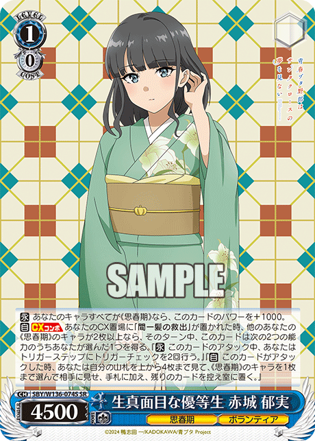 生真面目な優等生 赤城 郁実