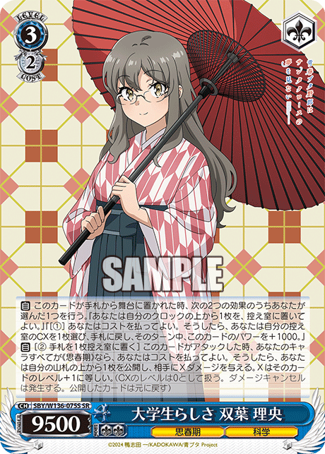 大学生らしさ 双葉 理央