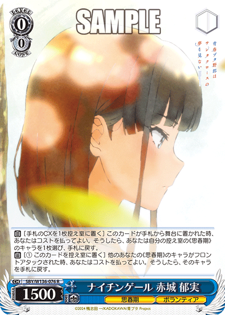 ナイチンゲール 赤城 郁実