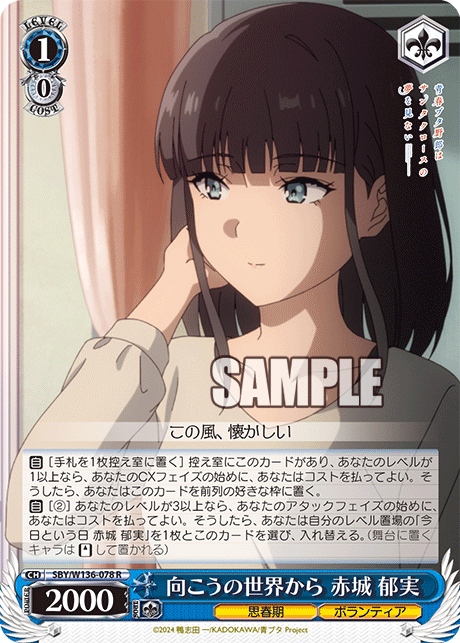 向こうの世界から 赤城 郁実