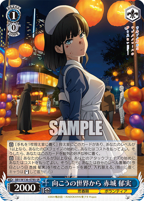 向こうの世界から 赤城 郁実