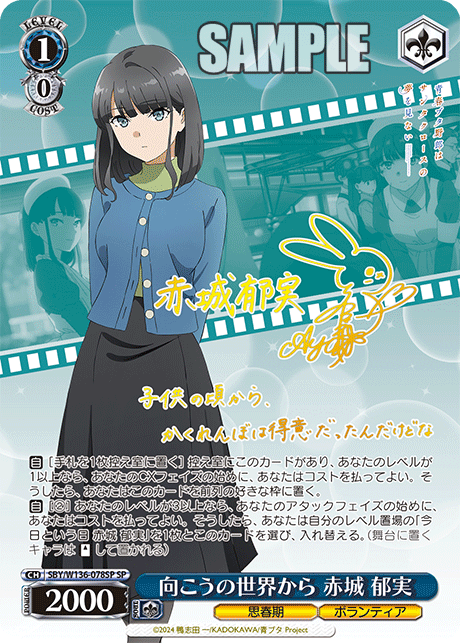 向こうの世界から 赤城 郁実