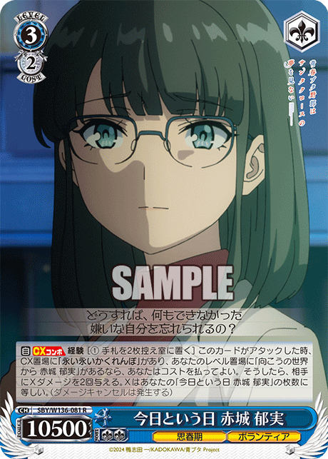 今日という日 赤城 郁実