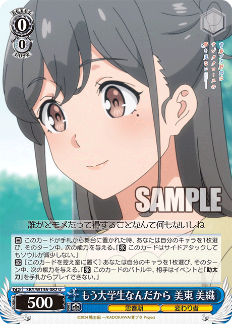 もう大学生なんだから 美東 美織